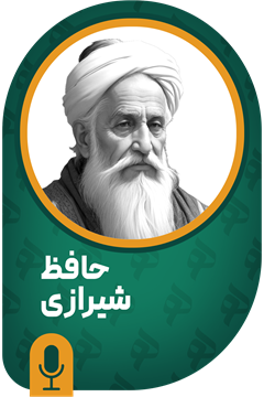 حافظ